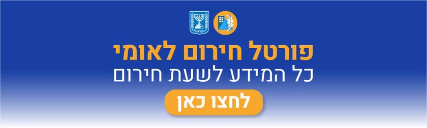 הנחיות ופקודות פיקוד העורף